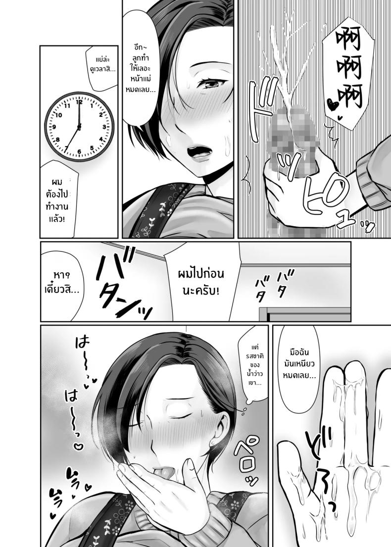ความสุขอีกครั้ง [Popotto Denki Ichigouten] Hitorigurashi no musuko ni sema ra re teความสุขอีกครั้ง 1 ภาพ 47