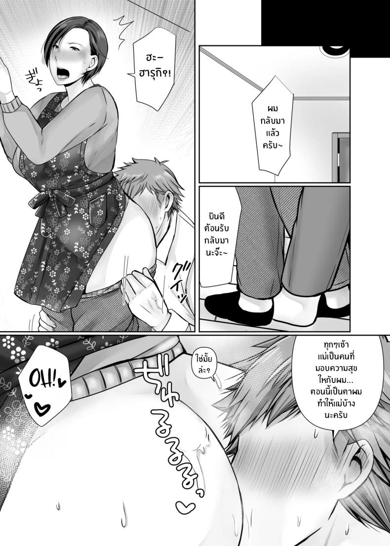 ความสุขอีกครั้ง [Popotto Denki Ichigouten] Hitorigurashi no musuko ni sema ra re teความสุขอีกครั้ง 1 ภาพ 48