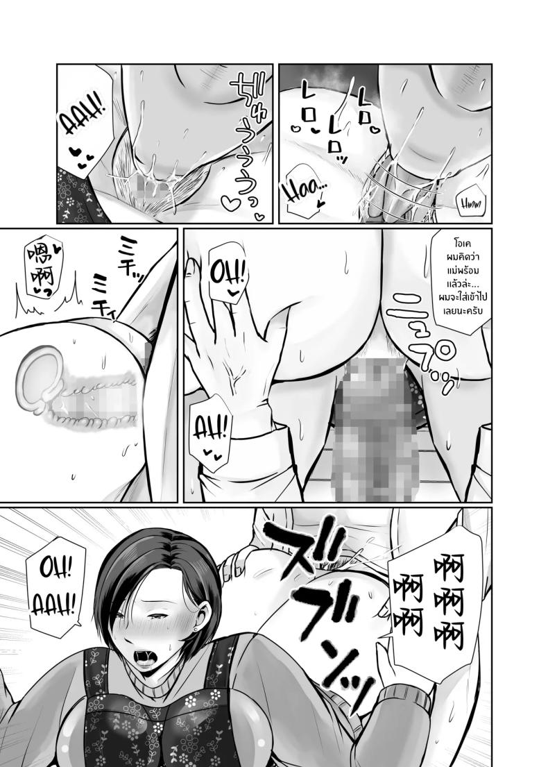 ความสุขอีกครั้ง [Popotto Denki Ichigouten] Hitorigurashi no musuko ni sema ra re teความสุขอีกครั้ง 1 ภาพ 49
