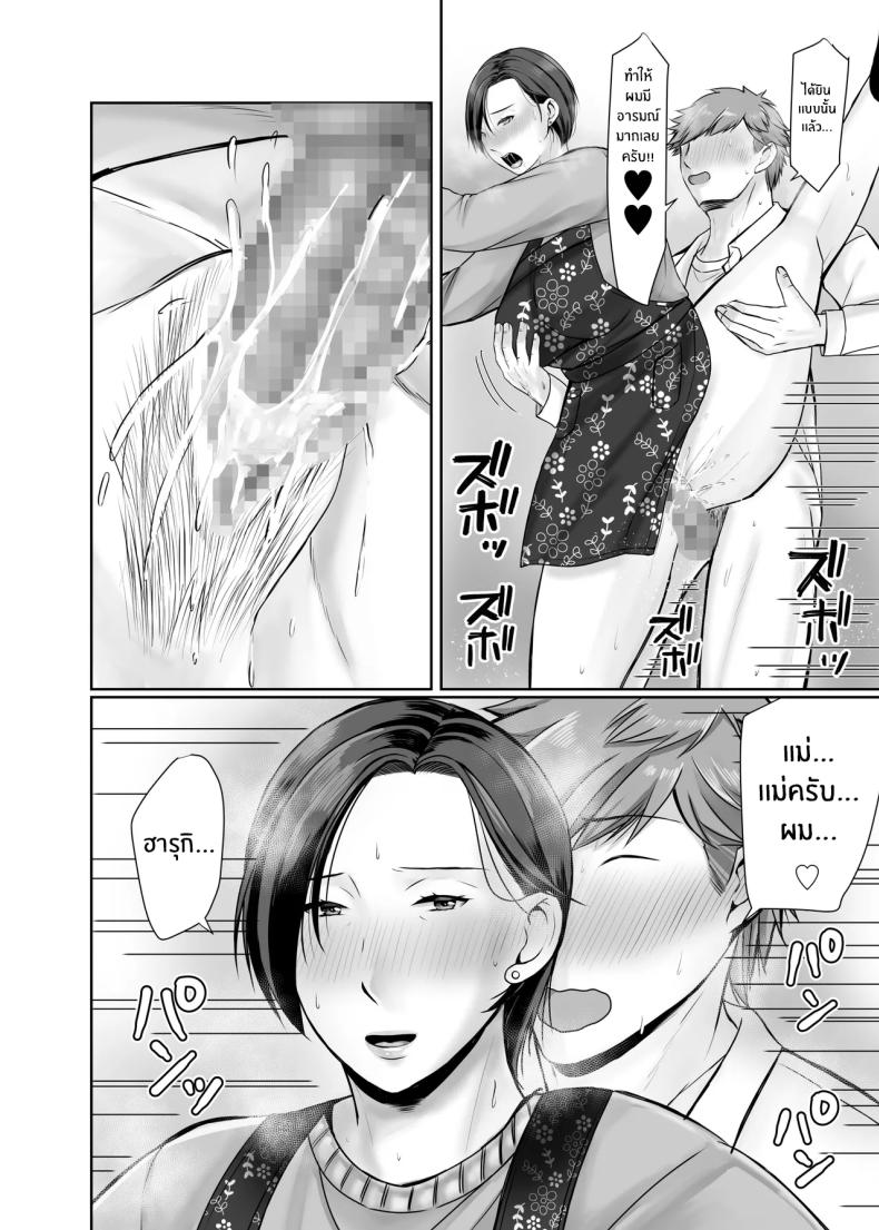 ความสุขอีกครั้ง [Popotto Denki Ichigouten] Hitorigurashi no musuko ni sema ra re teความสุขอีกครั้ง 1 ภาพ 51