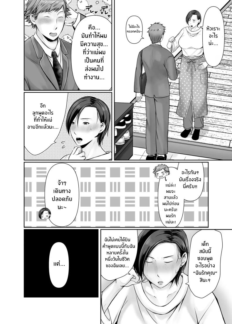 ความสุขอีกครั้ง [Popotto Denki Ichigouten] Hitorigurashi no musuko ni sema ra re teความสุขอีกครั้ง 1 ภาพ 55