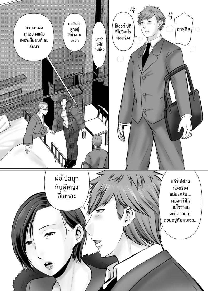 ความสุขอีกครั้ง [Popotto Denki Ichigouten] Hitorigurashi no musuko ni sema ra re teความสุขอีกครั้ง 1 ภาพ 60