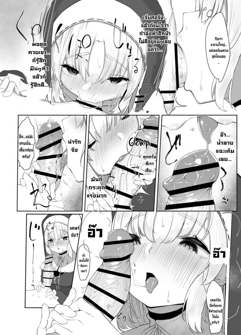 ซิสเตอร์หื่นกาม [Kawaraya-Koubou (Kawaraya)] Sister Cleaire no Seiso to Yokubou A Seiso and Lustful Sister Cleaire (Sister Cleaire) ภาพ 8