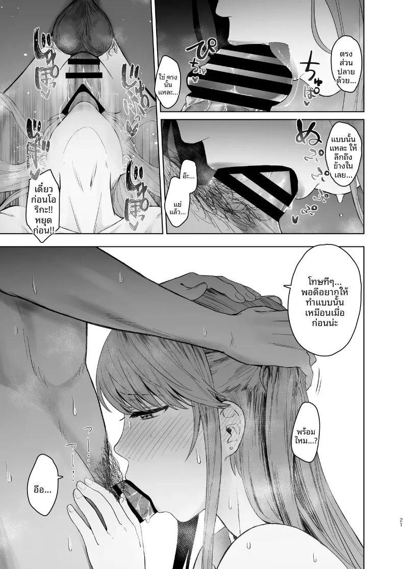ตัวตนที่แท้จริงของเมียสาวลุคเรียบร้อย ภาพ 19