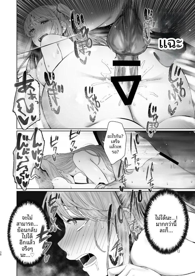 ตัวตนที่แท้จริงของเมียสาวลุคเรียบร้อย ภาพ 36