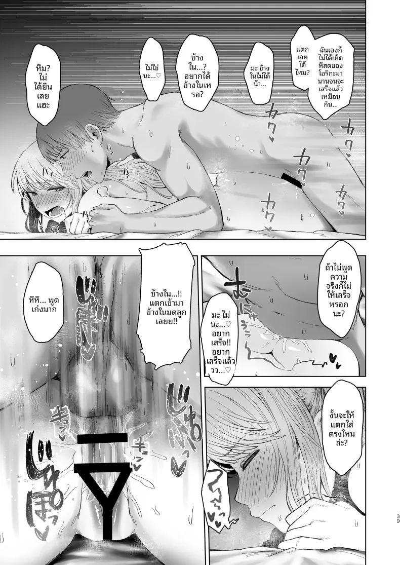 ตัวตนที่แท้จริงของเมียสาวลุคเรียบร้อย ภาพ 37