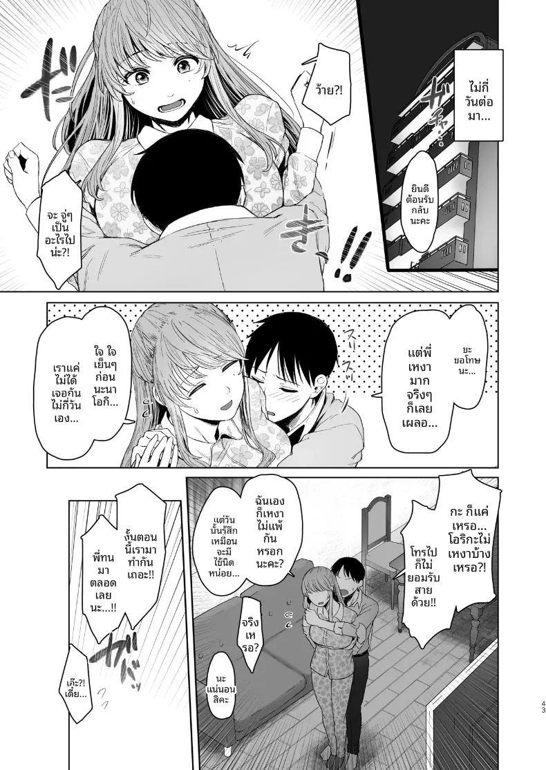 ตัวตนที่แท้จริงของเมียสาวลุคเรียบร้อย ภาพ 41