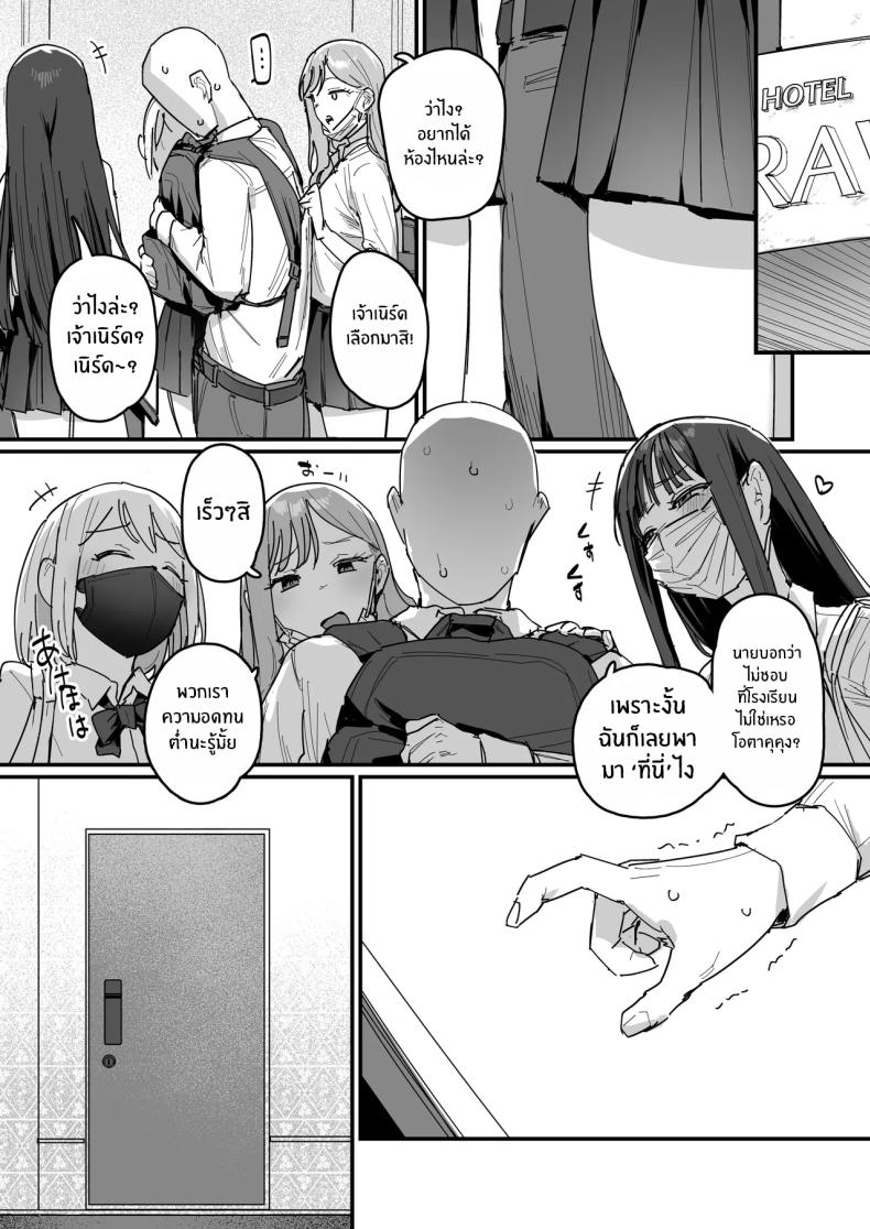 สาวเเกลทั้ง 3 [ie] 3 Gal ภาพ 1