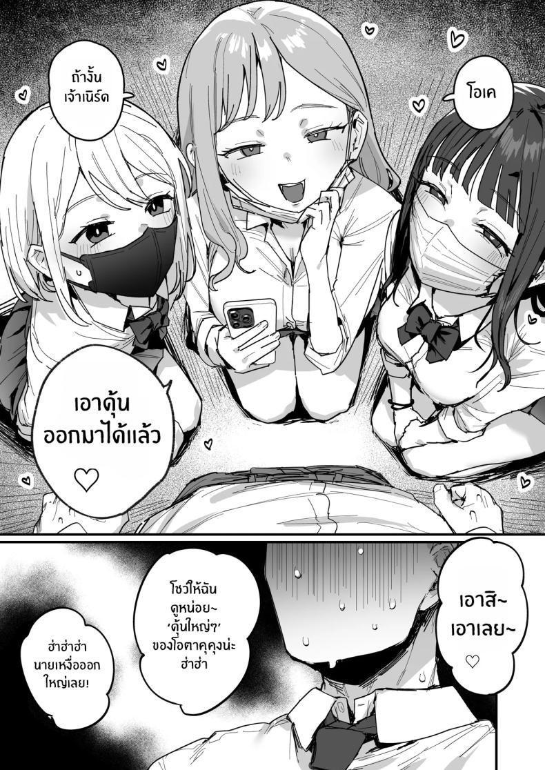 สาวเเกลทั้ง 3 [ie] 3 Gal ภาพ 2