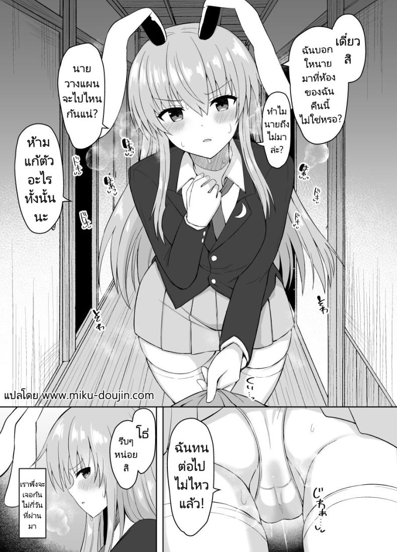 แม่สาวหูกระต่าย [tomikadou (tksand)] Hatsujou Usagi wa Makerarenai A Rabbit In Heat Cannot Be Defeated (Touhou Project) ภาพ 1