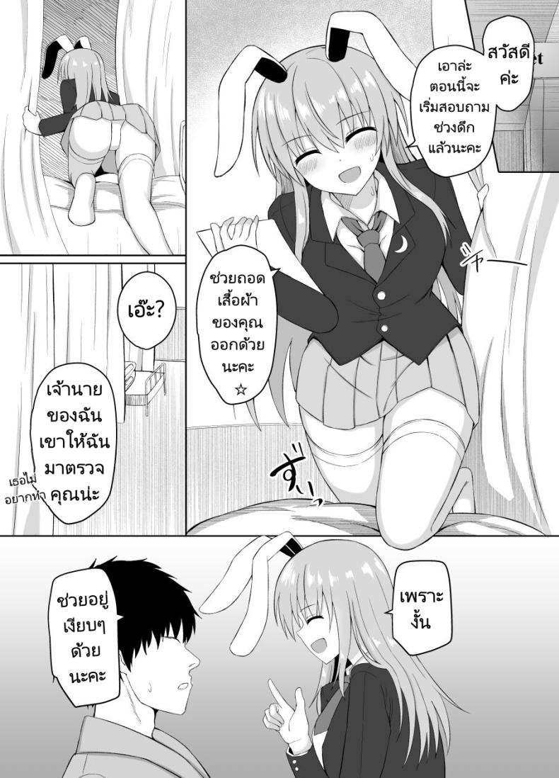 แม่สาวหูกระต่าย [tomikadou (tksand)] Hatsujou Usagi wa Makerarenai A Rabbit In Heat Cannot Be Defeated (Touhou Project) ภาพ 3