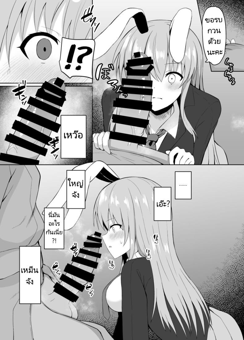 แม่สาวหูกระต่าย [tomikadou (tksand)] Hatsujou Usagi wa Makerarenai A Rabbit In Heat Cannot Be Defeated (Touhou Project) ภาพ 5