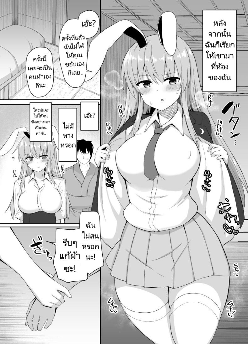 แม่สาวหูกระต่าย [tomikadou (tksand)] Hatsujou Usagi wa Makerarenai A Rabbit In Heat Cannot Be Defeated (Touhou Project) ภาพ 12