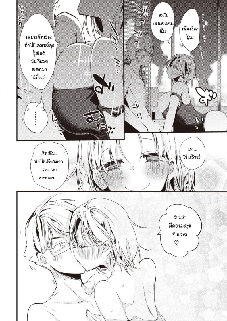 เซ็ทสึนะน่ะ รู้ทุกอย่างเลยนะ! [Ringo Club] Setsuna, Subete wo Rikaisuru ภาพ 9
