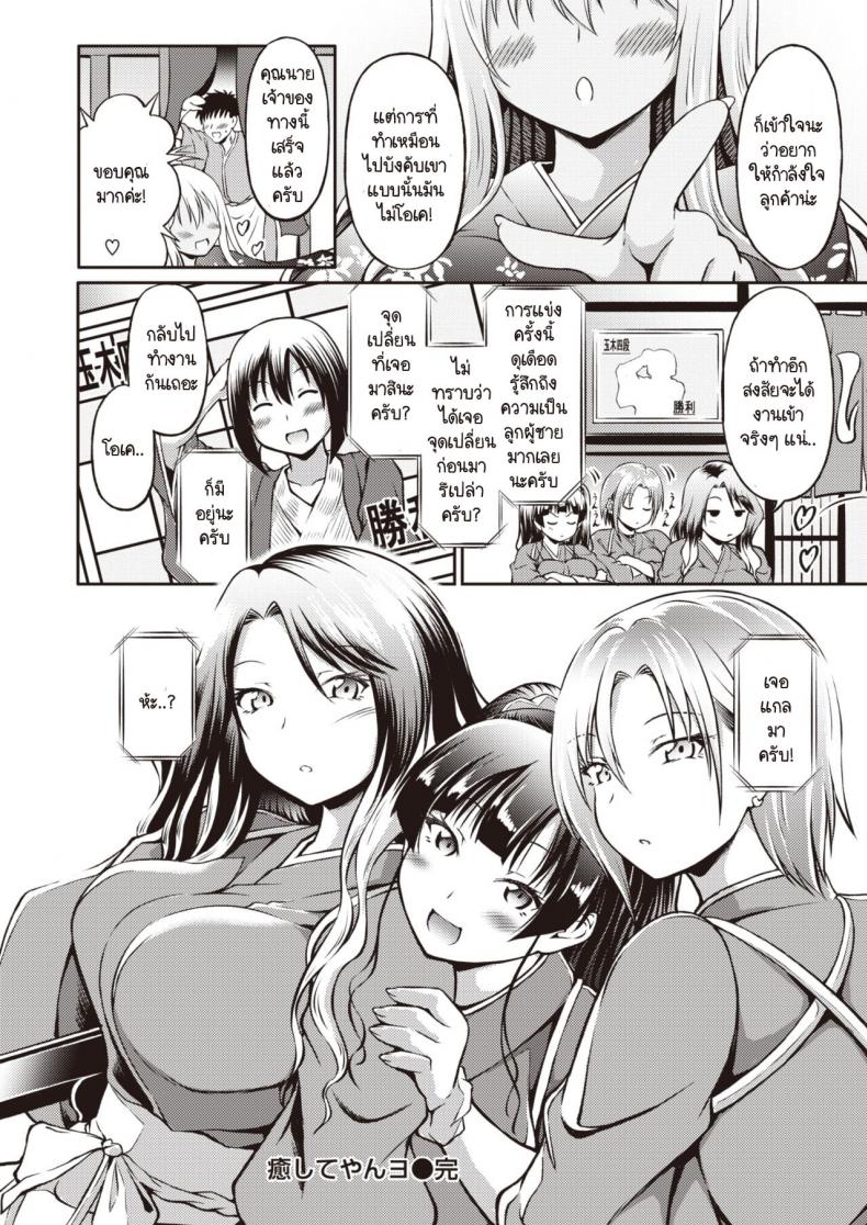 เหล่าสาวแกลที่ช่วยให้คุณแมนขึ้น [Takoyaki Rock] Iyashiteyanyo ภาพ 18
