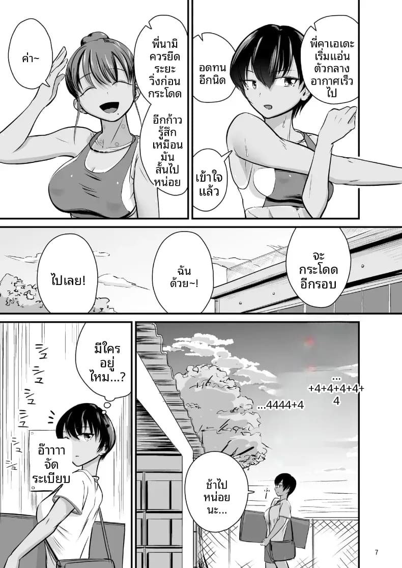 บนผิวสีเเทนของเพื่อนสมัยเด็ก [Yori manga studio] ภาพ 5