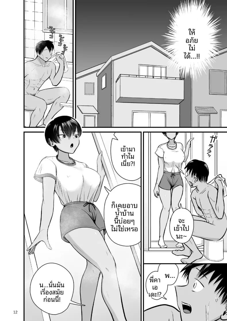 บนผิวสีเเทนของเพื่อนสมัยเด็ก [Yori manga studio] ภาพ 10