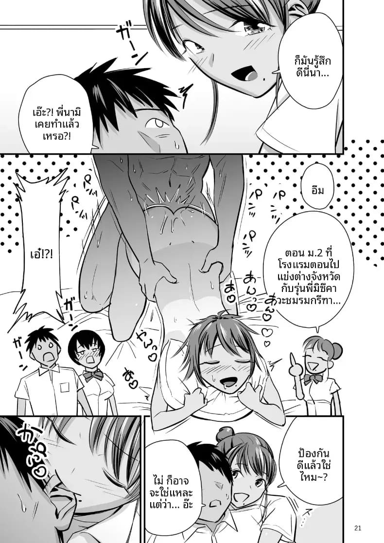 บนผิวสีเเทนของเพื่อนสมัยเด็ก [Yori manga studio] ภาพ 19