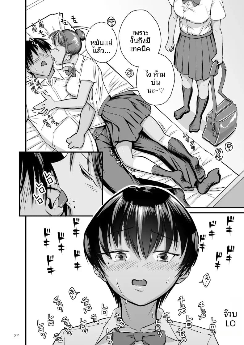 บนผิวสีเเทนของเพื่อนสมัยเด็ก [Yori manga studio] ภาพ 20