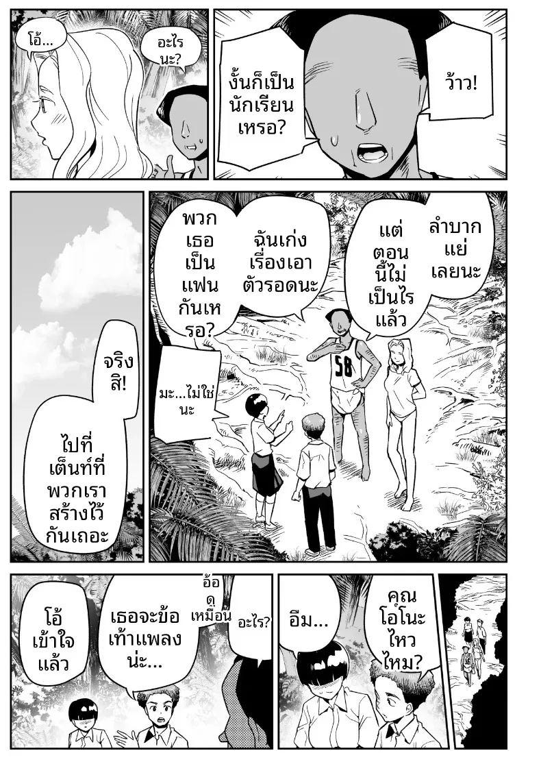คุณโอโนะบนเกาะร้าง ภาพ 27