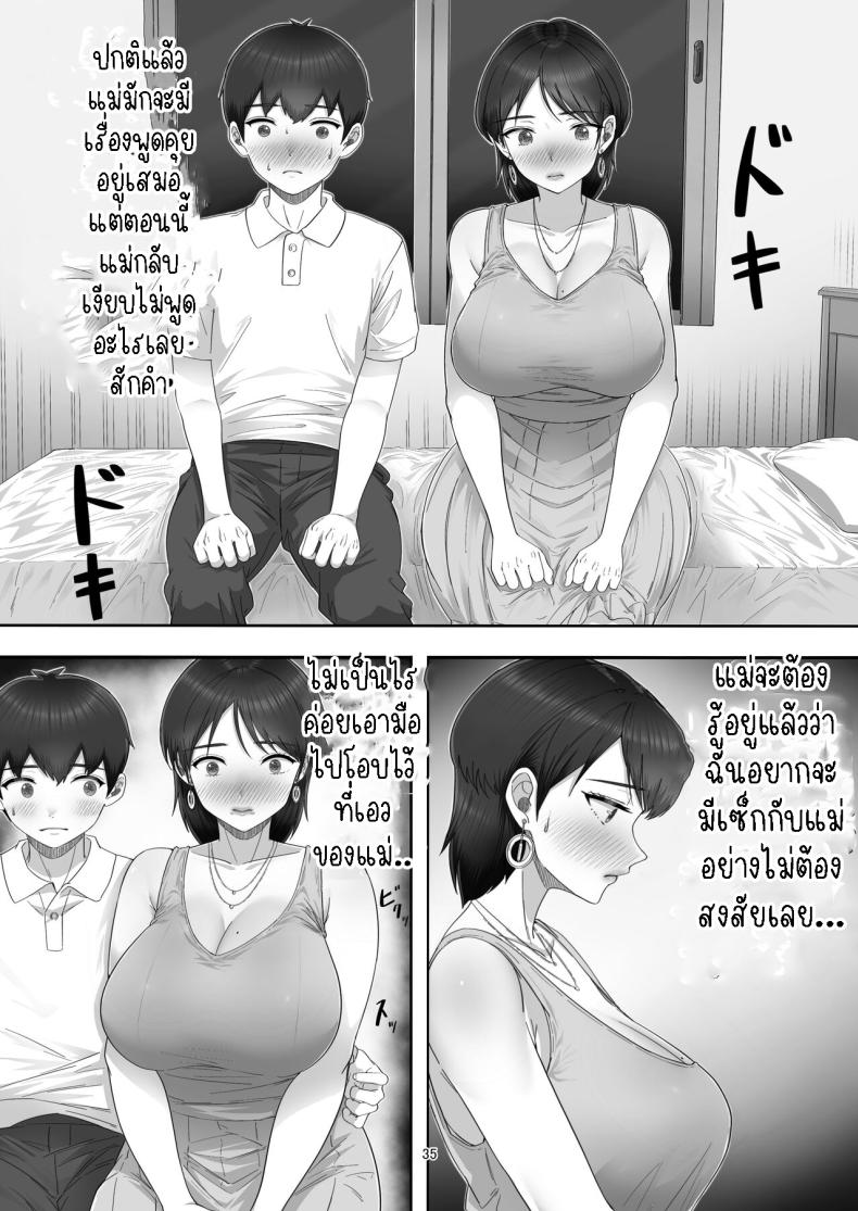 โทรสั่งสาวใหญ่ ได้แม่ซะงั้น [Tarobaumu] DeliHeal Yondara Gachi no Kaa-chan ga Kita Hanashi When I Ordered a Call Girl My Mom Actually Showed Up ภาพ 33