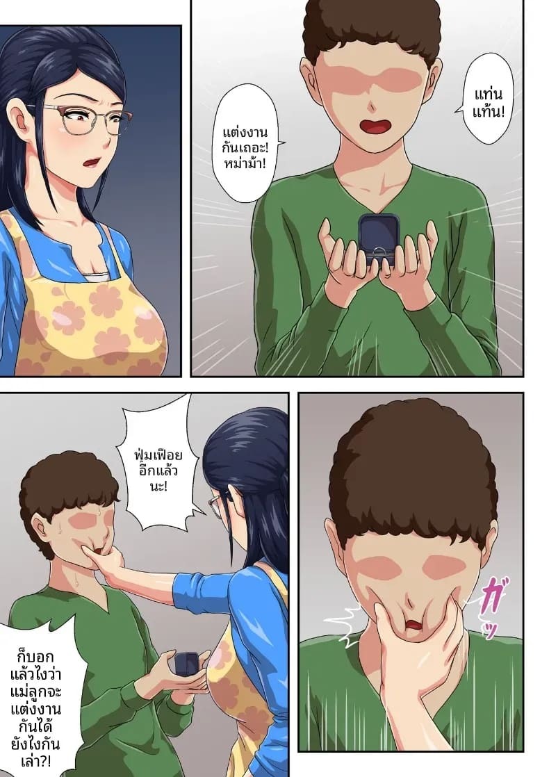 หัวหน้าฉันคือเเม่ที่ห่างเหินไปนาน [Kumo no Ito] ภาพ 13