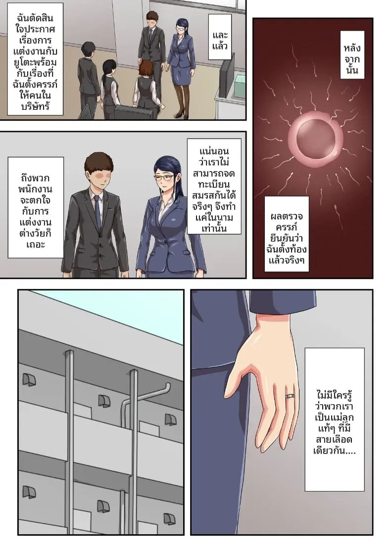 หัวหน้าฉันคือเเม่ที่ห่างเหินไปนาน [Kumo no Ito] ภาพ 41