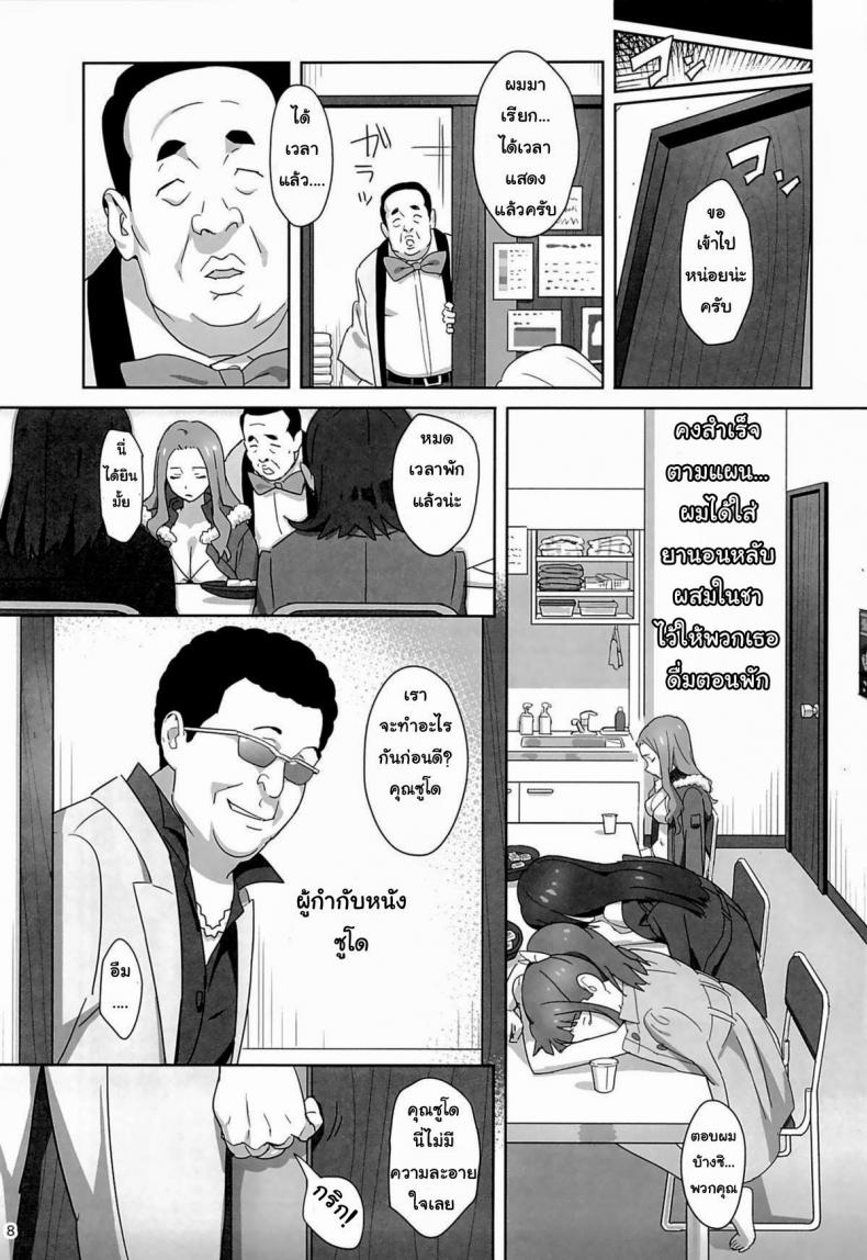 ลักหลับสวาทเจ็ดสาวไอดอล (C86) [Hito no Fundoshi (Yukiyoshi Mamizu)] WUG no Hidoi Hi. | WUG's Terrible Day. (Wake Up, Girls!) ภาพ 4