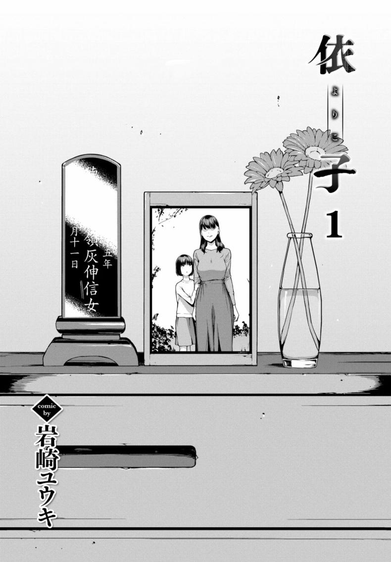 โยริโกะ [Iwasaki Yuuki] Yoriko ตอนที่ 01 ภาพ 1