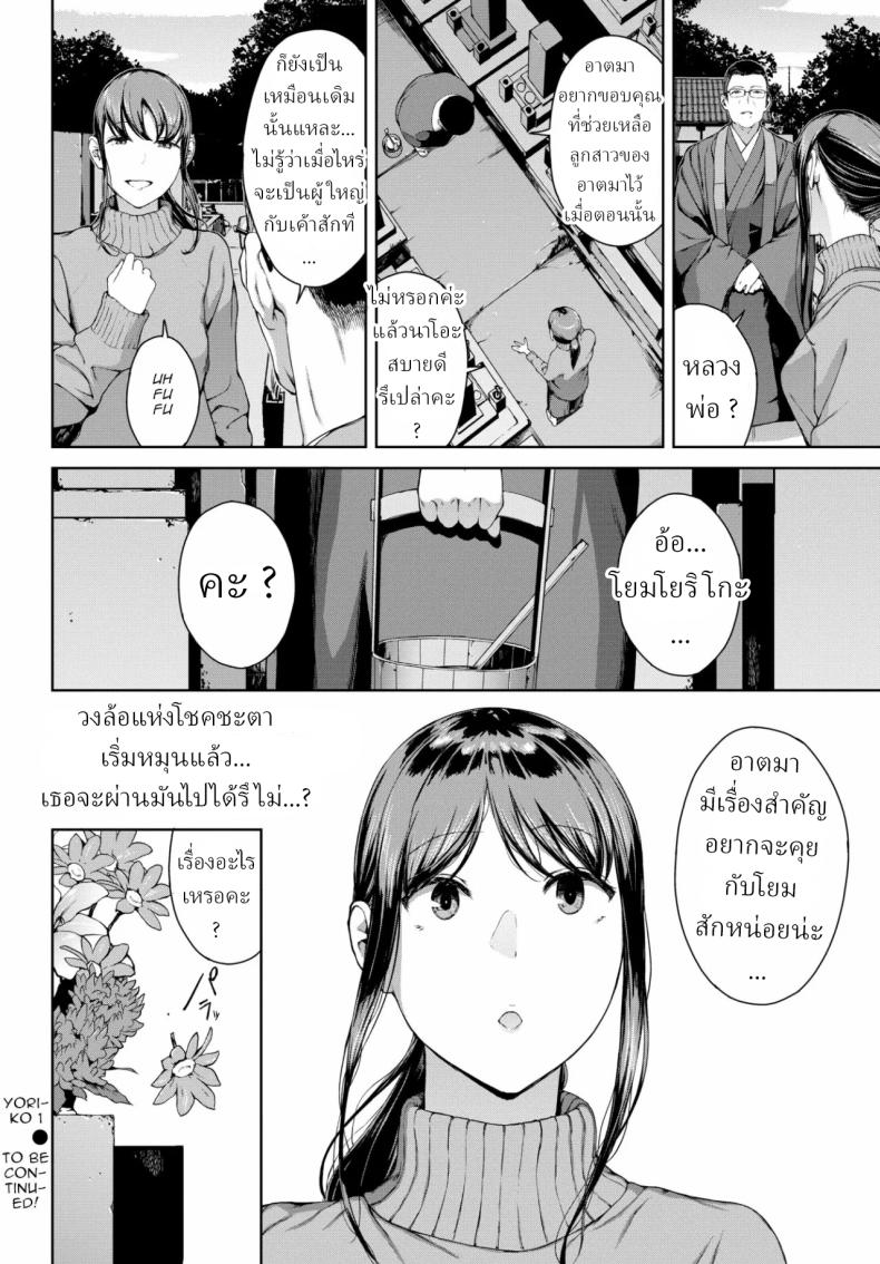 โยริโกะ [Iwasaki Yuuki] Yoriko ตอนที่ 01 ภาพ 23