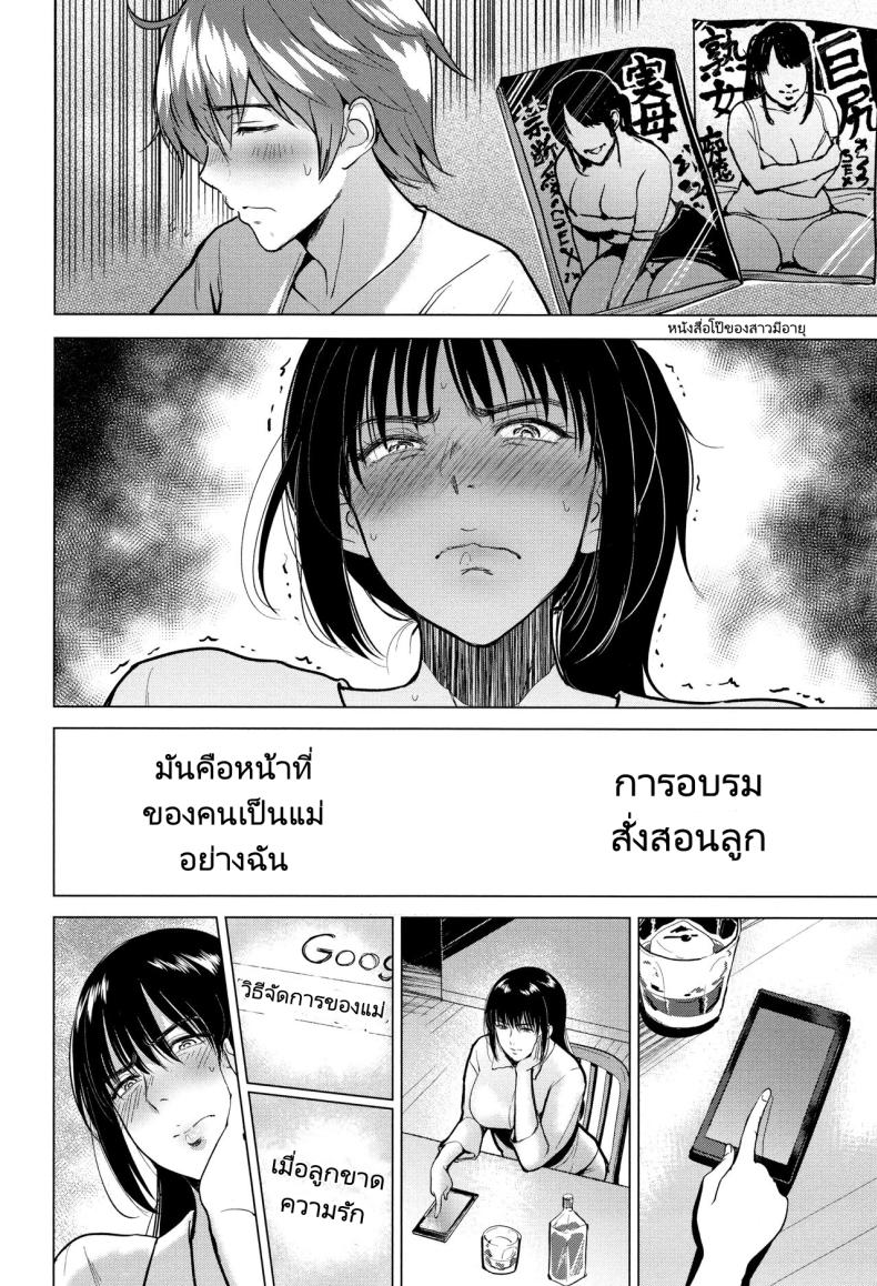 เซ็กส์ต้องห้ามของลูกชาย [Bifidus] Sexless de Gomen Sorry for the Lack of Sex (Ibitsu na Ai no Su) ภาพ 6