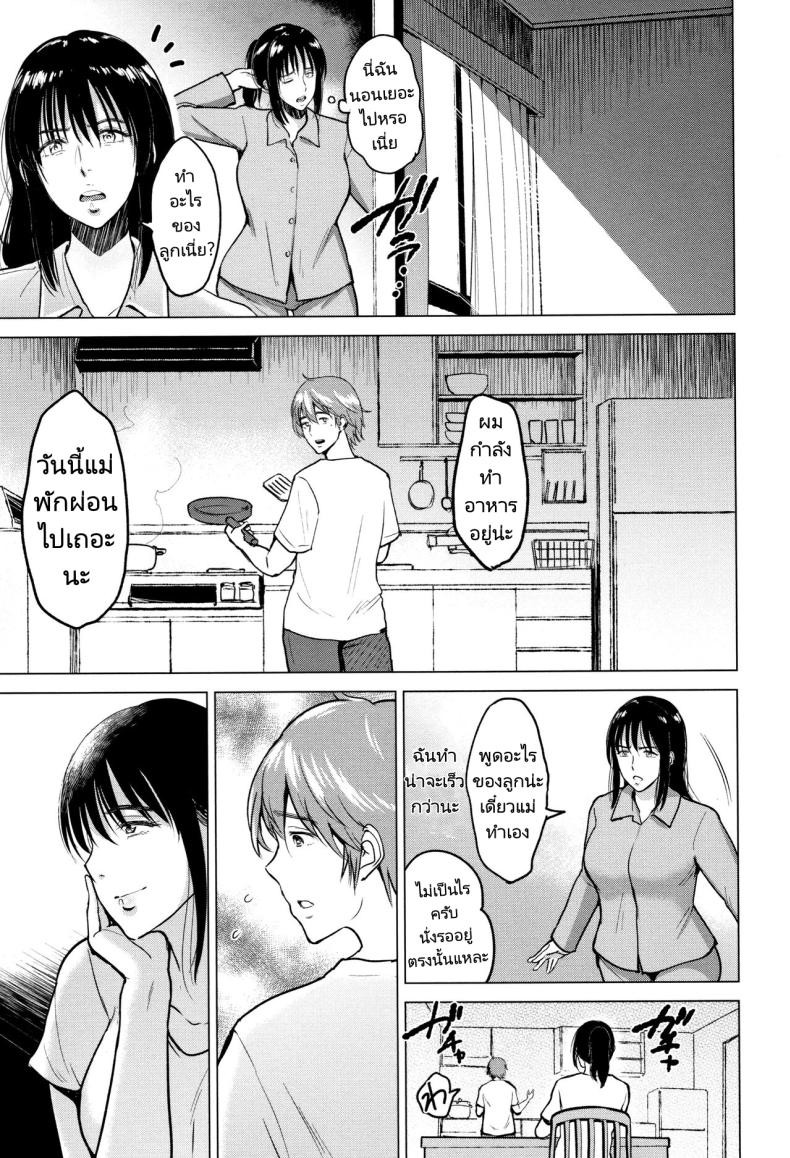 เซ็กส์ต้องห้ามของลูกชาย [Bifidus] Sexless de Gomen Sorry for the Lack of Sex (Ibitsu na Ai no Su) ภาพ 11