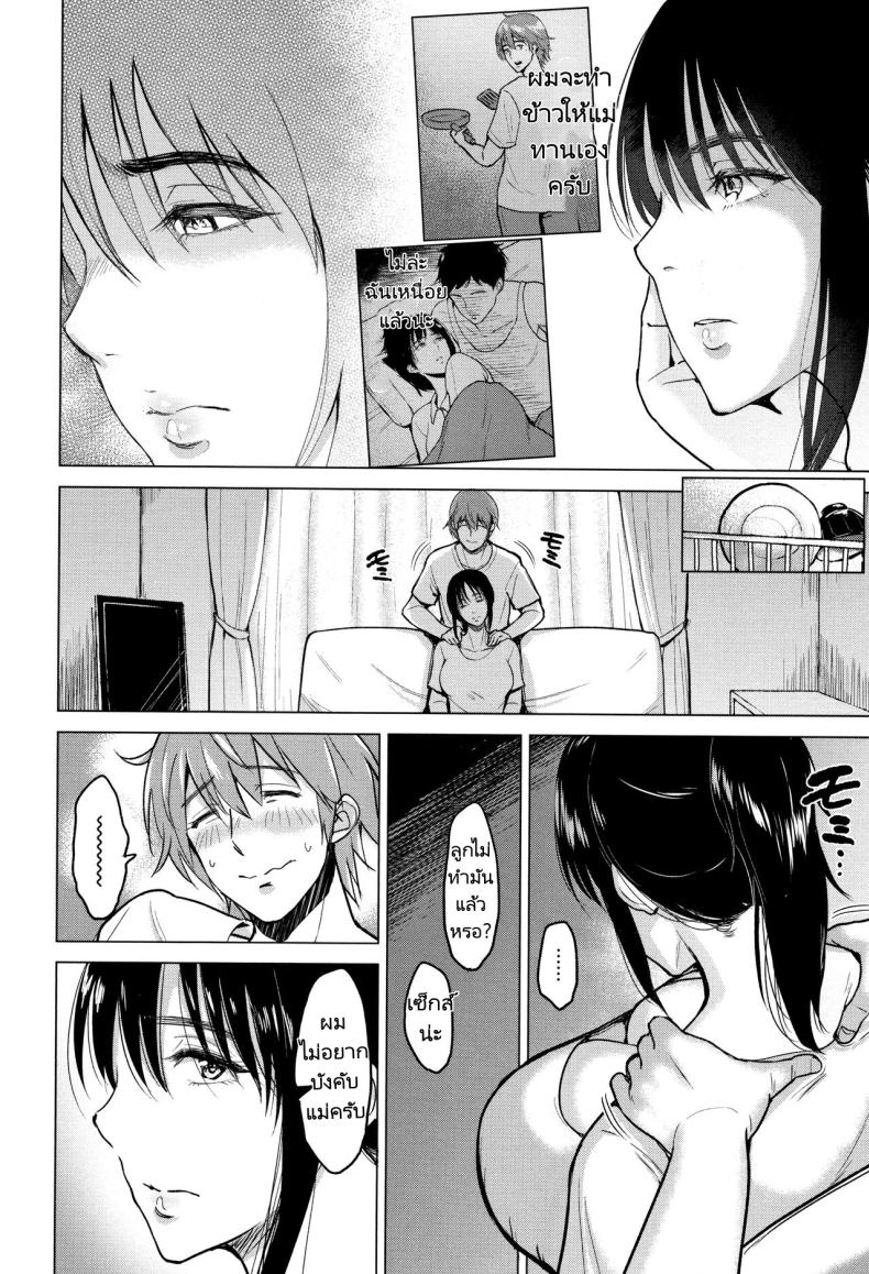 เซ็กส์ต้องห้ามของลูกชาย [Bifidus] Sexless de Gomen Sorry for the Lack of Sex (Ibitsu na Ai no Su) ภาพ 12