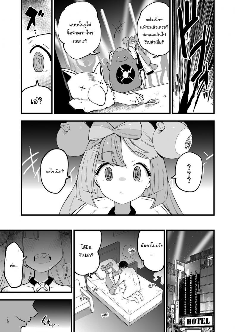 สะกดจิตนันจาโมะจัง ! [Shironegiya (miya9)] Saimin Nanjamo-chan Hypnotized Iono-chan (Pokémon Scarlet and Violet) ภาพ 5