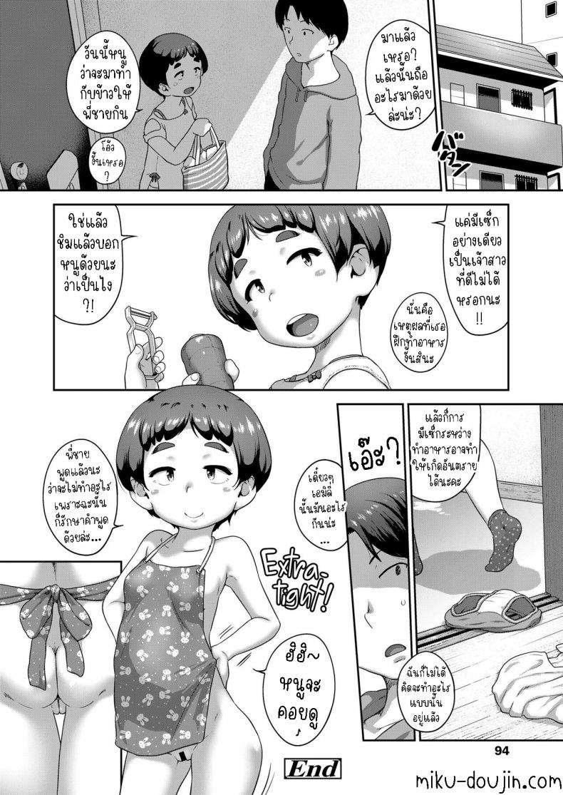 หนูจะเป็นแฟนให้พี่ชายเอง [Chiguchi Miri] Saisho no Kanojo Ni Naritakatta I Wanna be Your First GF! ภาพ 23