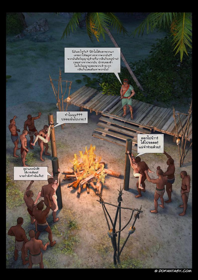 ผจญเกาะ เผ่ากินคน Island Adventure ภาพ 44