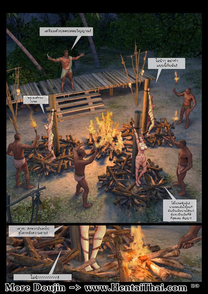 ผจญเกาะ เผ่ากินคน Island Adventure ภาพ 47