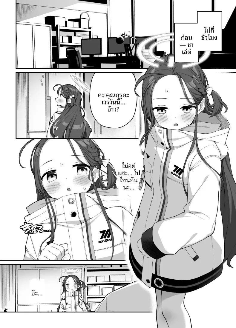 การช่วยเหลือจากยูซุ (Kawayoi) (Blue Archive) ภาพ 2