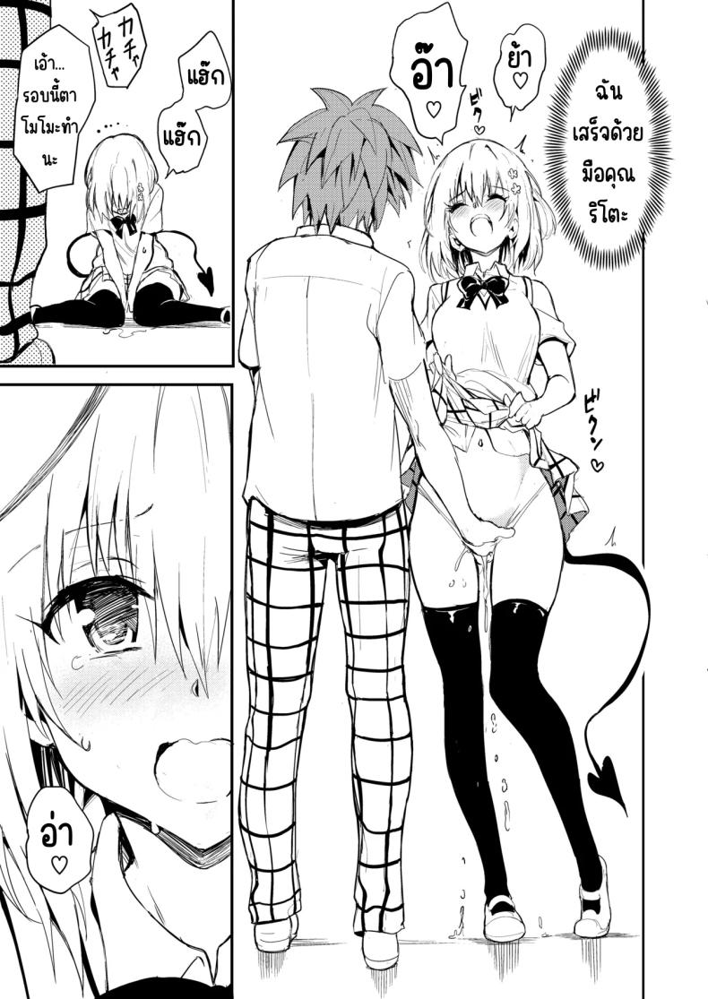 สอนงานฮาเรม [Kyockchokyock (Kyockcho)] Harem Kyouiku - My Harem Education (To LOVE-Ru Darkness) ภาพ 6