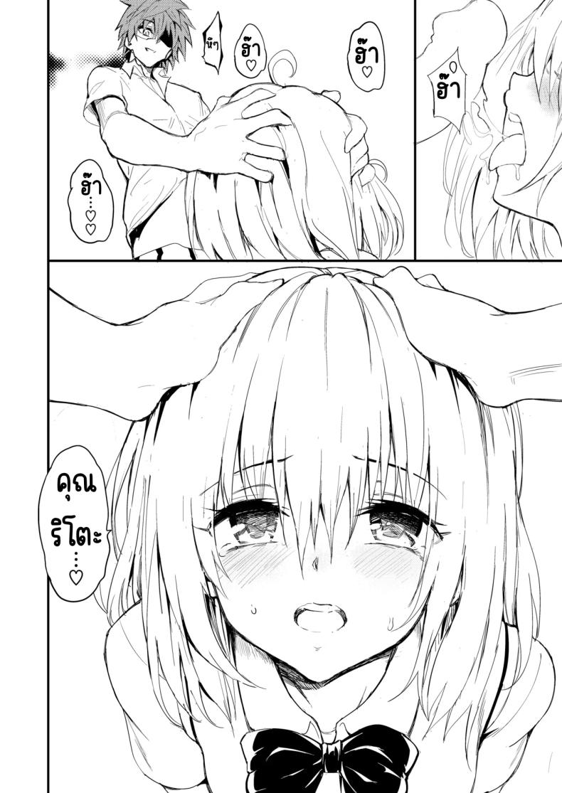สอนงานฮาเรม [Kyockchokyock (Kyockcho)] Harem Kyouiku - My Harem Education (To LOVE-Ru Darkness) ภาพ 9