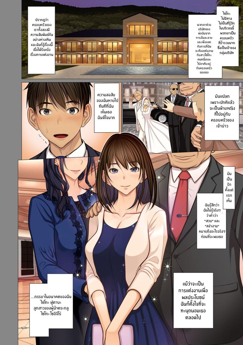 ชีวิตใหม่กับครอบครัวพิสดาร [Emori Uki] Fugou Ichizoku no Muko ~Tsuma Igai Zenin Ore no Onna~ Sono ภาพ 5