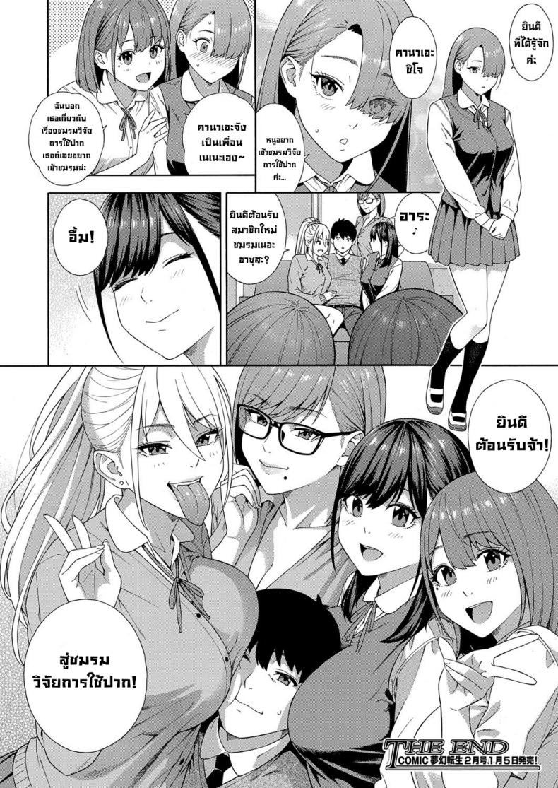 ชมรมวิจัยการใช้ปาก [Zonda] Fellatio Kenkyuubu Saishuuwa ภาพ 44