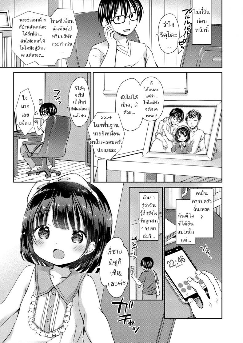 อย่าฝากบ้าน ไว้กับโลลิค่อน [Rico] Papa no Orusu ni Naisho no Kekkon Secretly Marrying Papa's Trusted BabySitter ภาพ 2