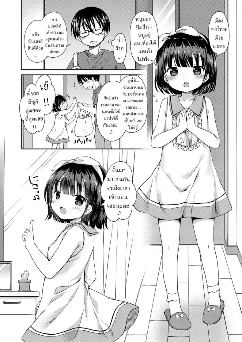 อย่าฝากบ้าน ไว้กับโลลิค่อน [Rico] Papa no Orusu ni Naisho no Kekkon Secretly Marrying Papa's Trusted BabySitter ภาพ 3
