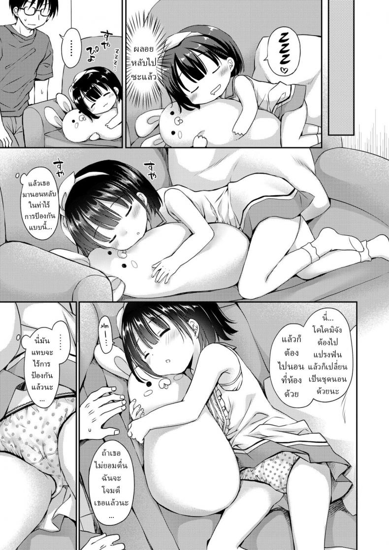 อย่าฝากบ้าน ไว้กับโลลิค่อน [Rico] Papa no Orusu ni Naisho no Kekkon Secretly Marrying Papa's Trusted BabySitter ภาพ 4