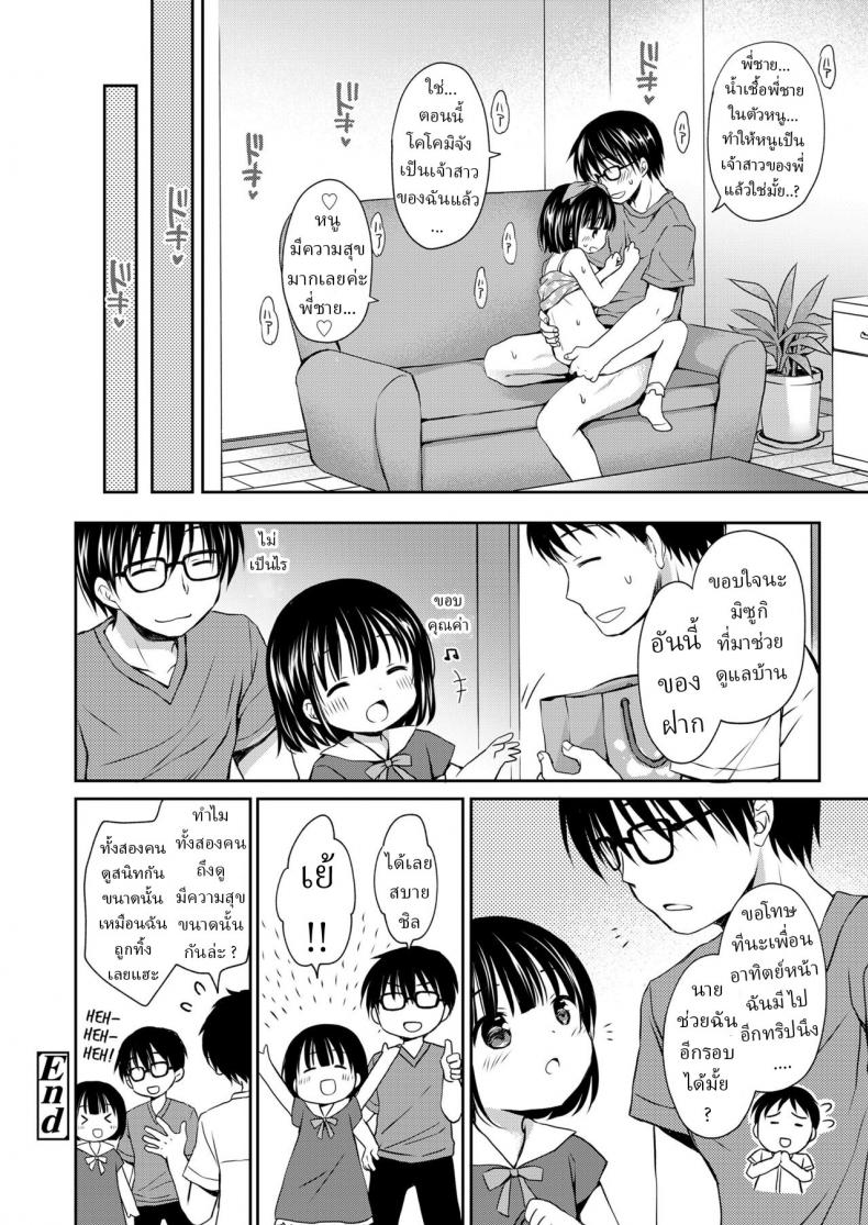อย่าฝากบ้าน ไว้กับโลลิค่อน [Rico] Papa no Orusu ni Naisho no Kekkon Secretly Marrying Papa's Trusted BabySitter ภาพ 25
