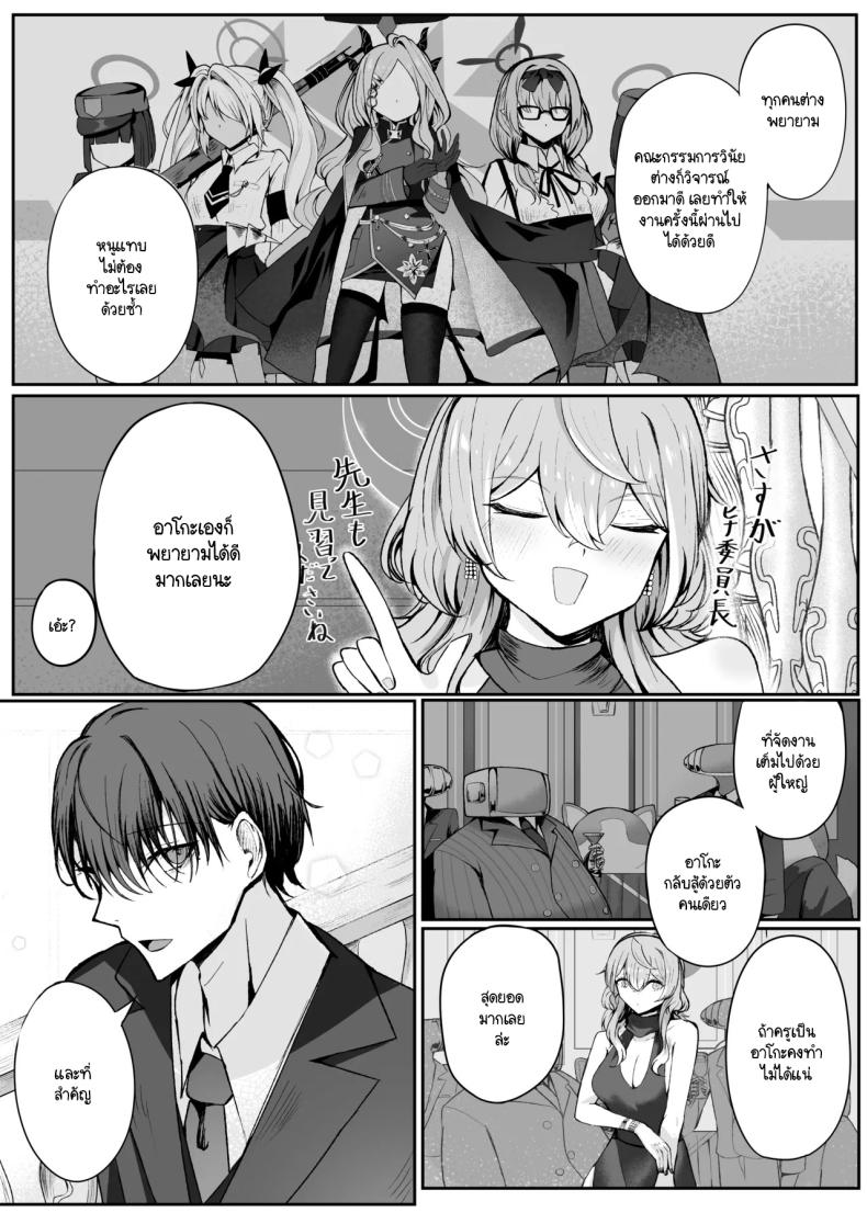 คืนหลังปาร์ตี้งานเลี้ยง [Sanji Gashi (Kuroae San)] Akogare True Night - Longing True Night (Blue Archive) ภาพ 4