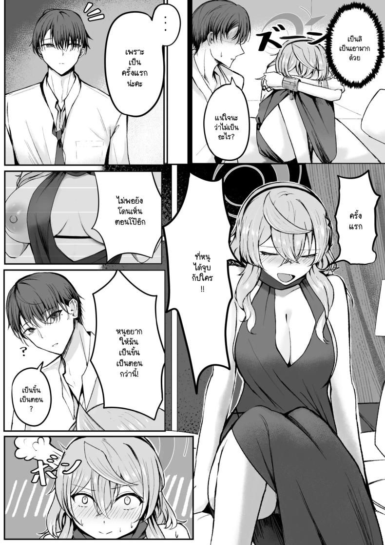 คืนหลังปาร์ตี้งานเลี้ยง [Sanji Gashi (Kuroae San)] Akogare True Night - Longing True Night (Blue Archive) ภาพ 20
