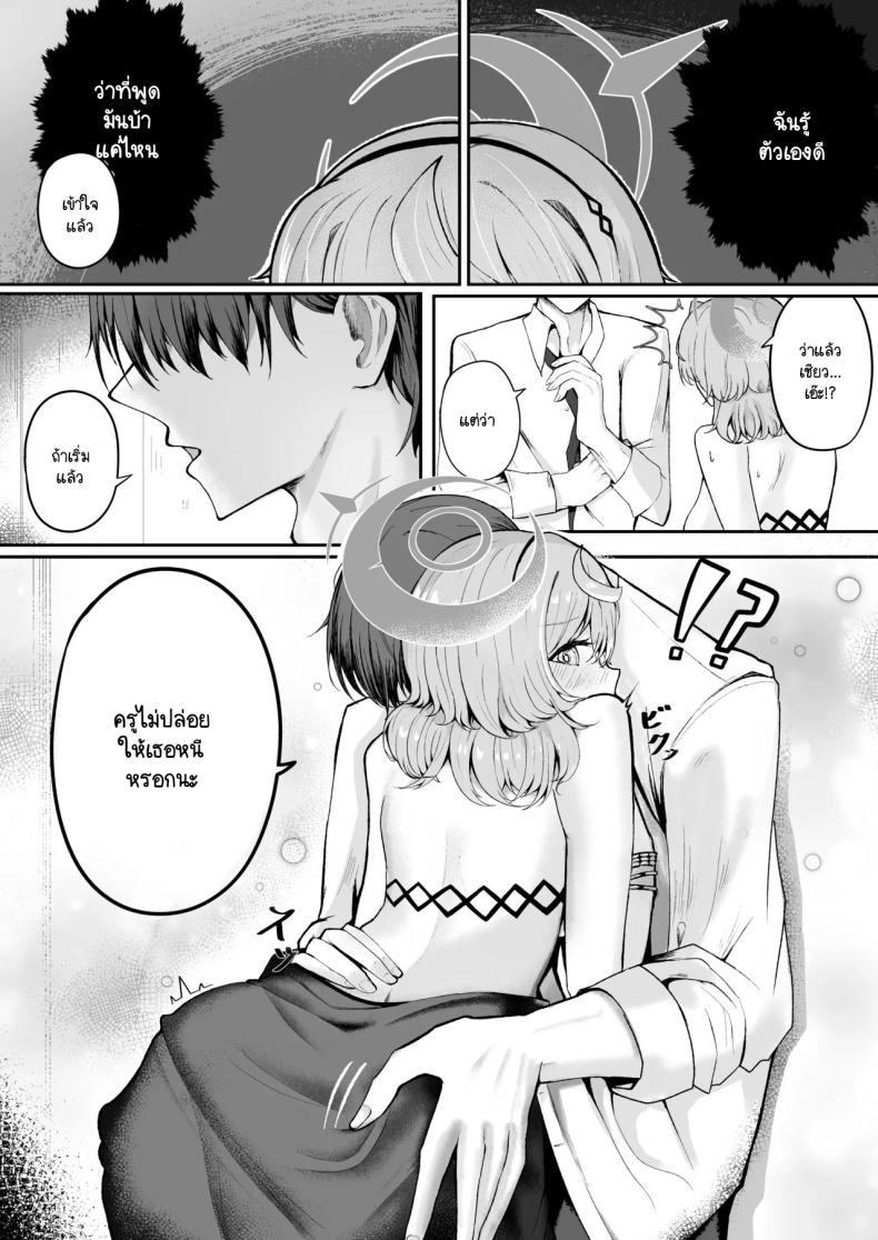 คืนหลังปาร์ตี้งานเลี้ยง [Sanji Gashi (Kuroae San)] Akogare True Night - Longing True Night (Blue Archive) ภาพ 31
