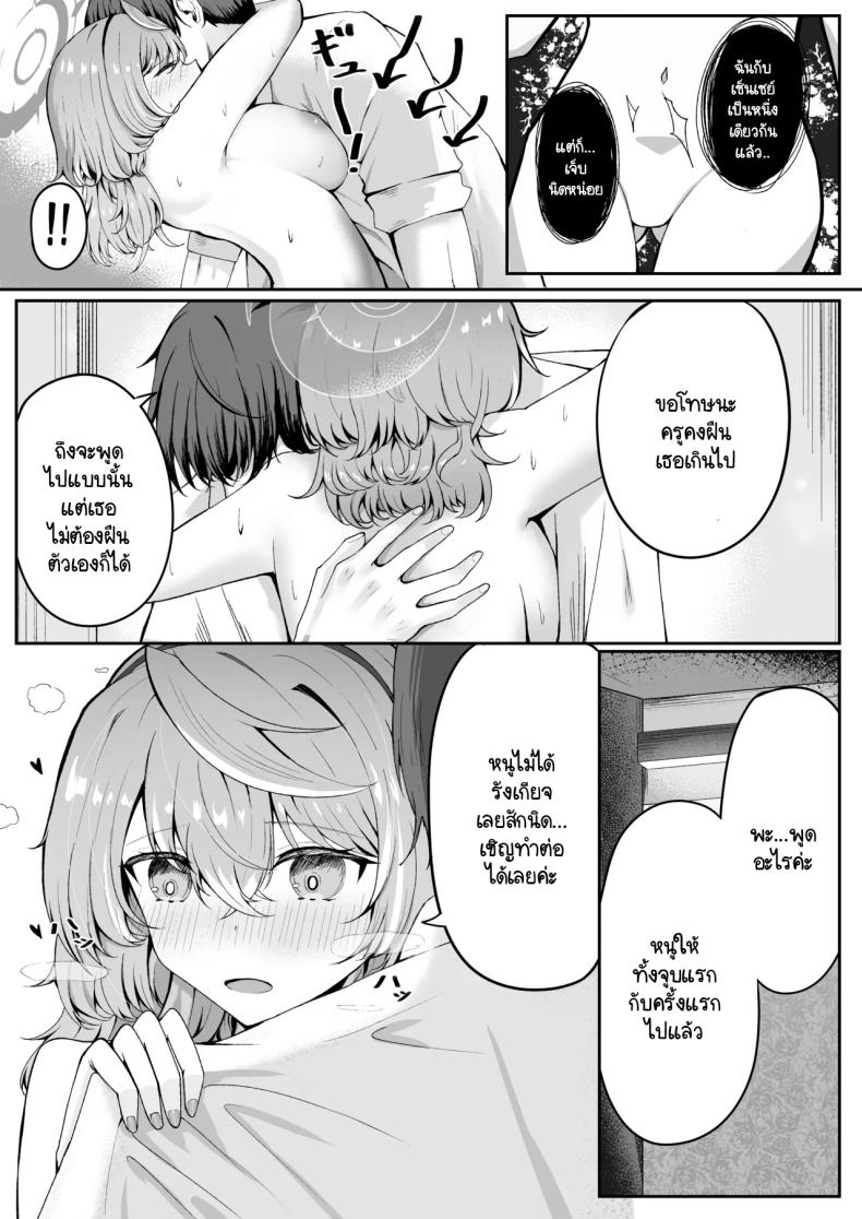 คืนหลังปาร์ตี้งานเลี้ยง [Sanji Gashi (Kuroae San)] Akogare True Night - Longing True Night (Blue Archive) ภาพ 39